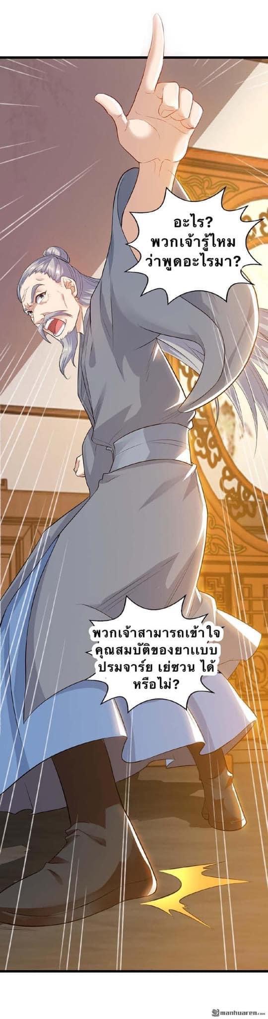 ระบบเทพเเห่งการกลืนกิน ตอนที่ 13 หน้า 13