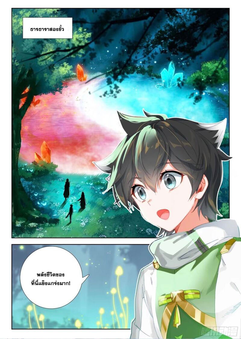 Soul Land IV – The Ultimate Combat มหาศึกการต่อสู้ ตอนที่ 225 หน้า 17