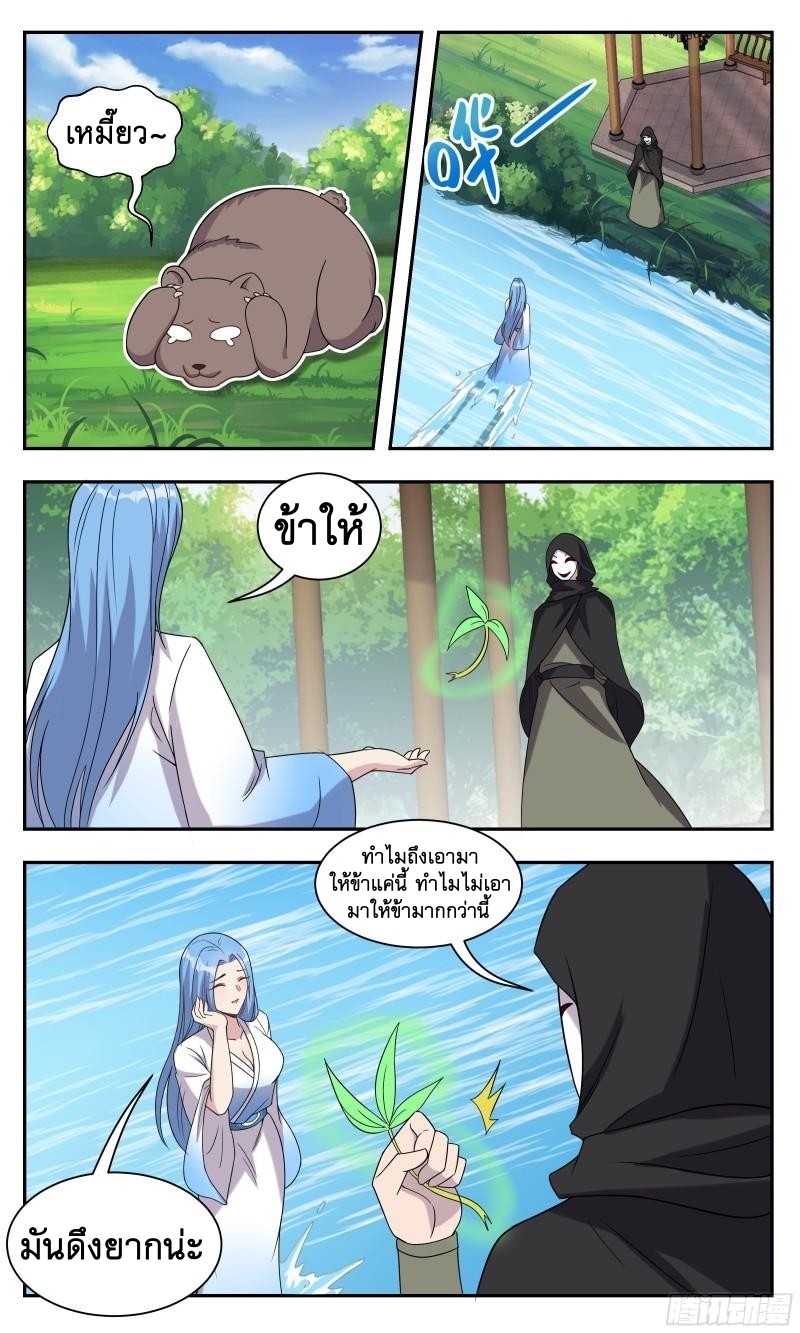 ข้าไม่ได้อยากเป็นเทพแห่งดาบ ตอนที่ 111 หน้า 8