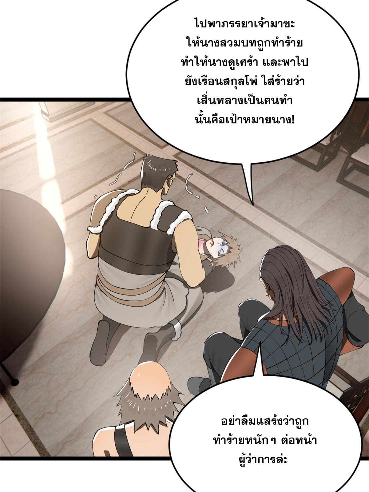 ลูกเขยที่แกร่งสุดในปฐพี (ทันจีน) ตอนที่ 46 หน้า 68