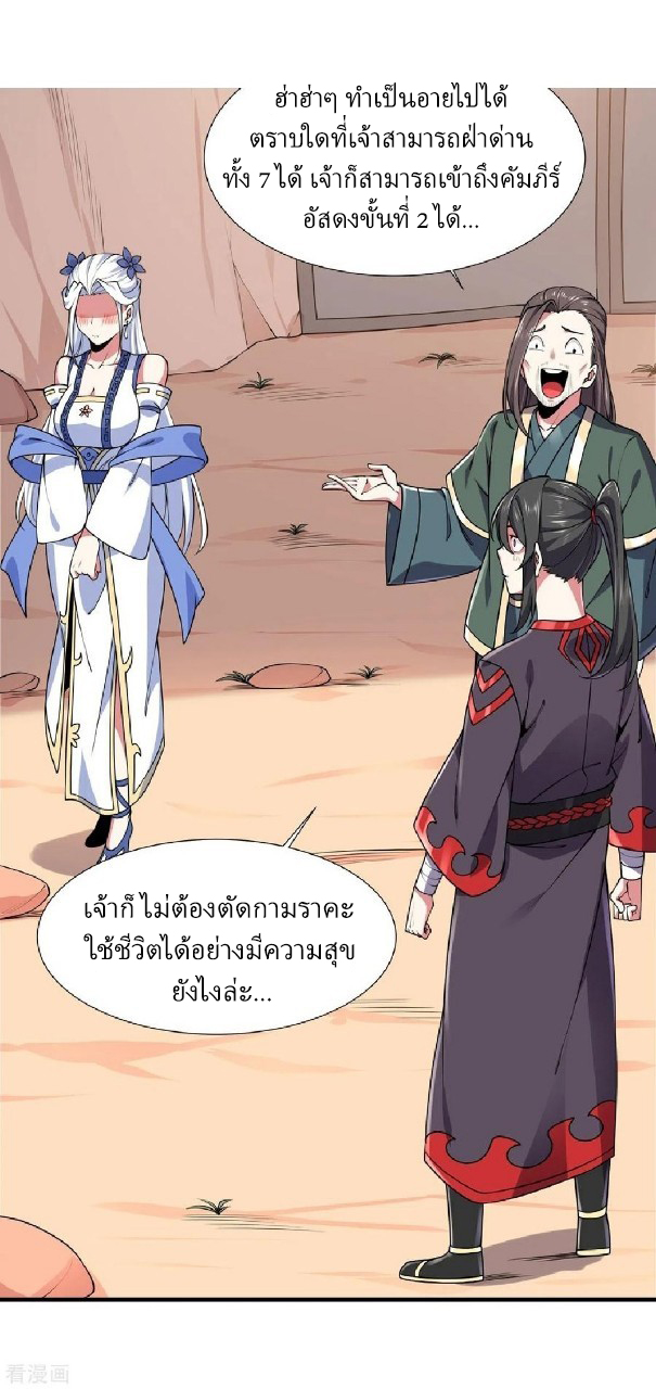 ฮาเร็มพระเอกเทพค้อนสายฟ้า ตอนที่ 14 หน้า 6