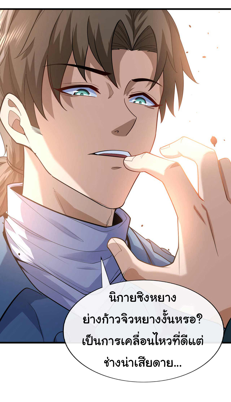 Chu Chen, the trash son-in-law ตอนที่ 54 หน้า 23