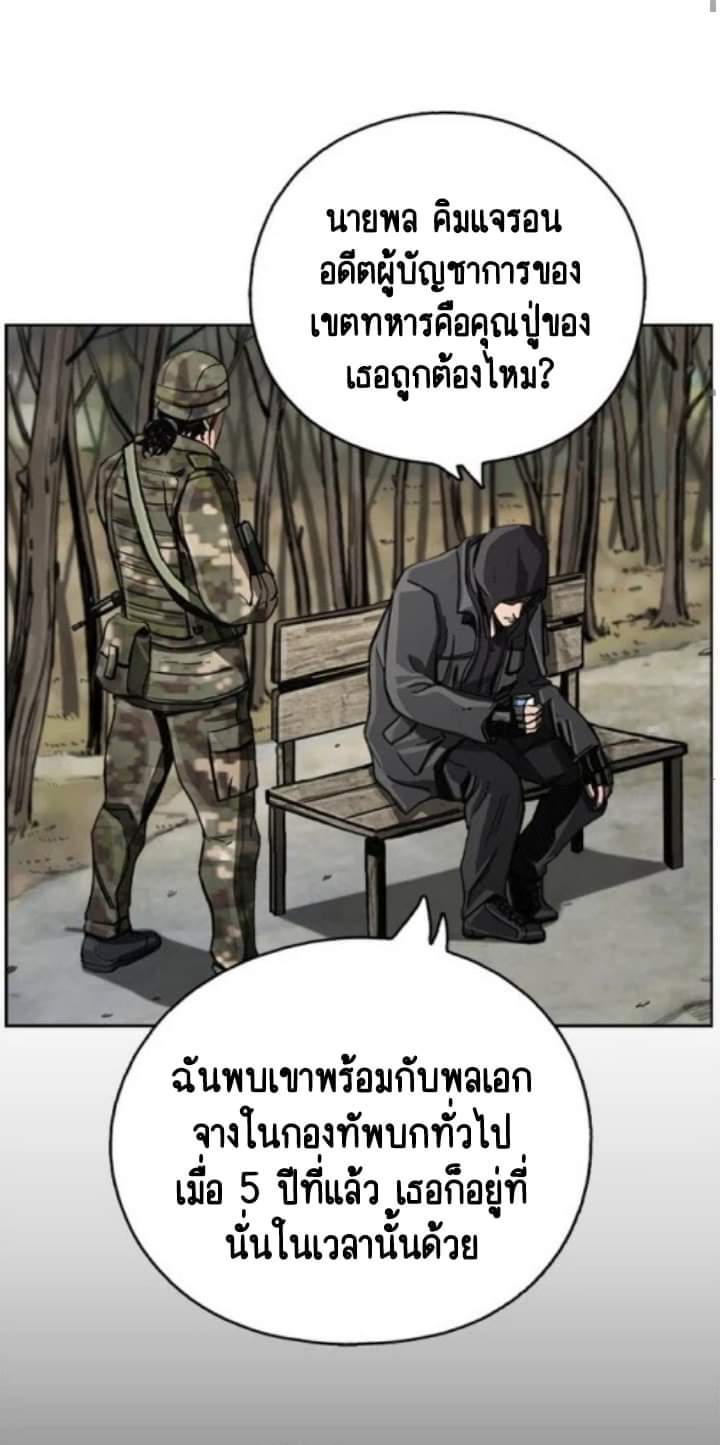 ข้าคือนักล่า ตอนที่ 8 หน้า 55