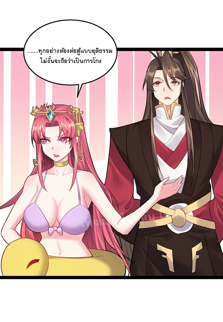 ดันเกิดใหม่เป็นสุดยอดวายร้ายหมายเลขหนึ่ง ตอนที่ 54 หน้า 21