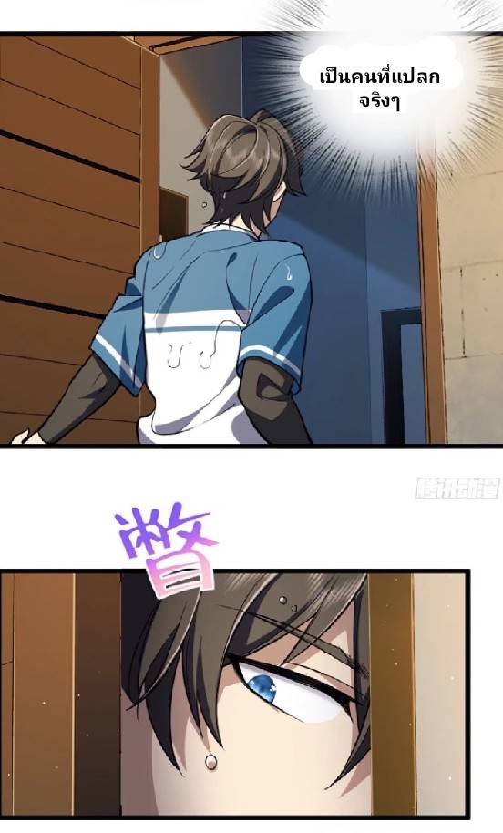 ภรรยาของผมเป็นเทพเซียนที่อยู่มานับพันปี ตอนที่ 1 หน้า 29