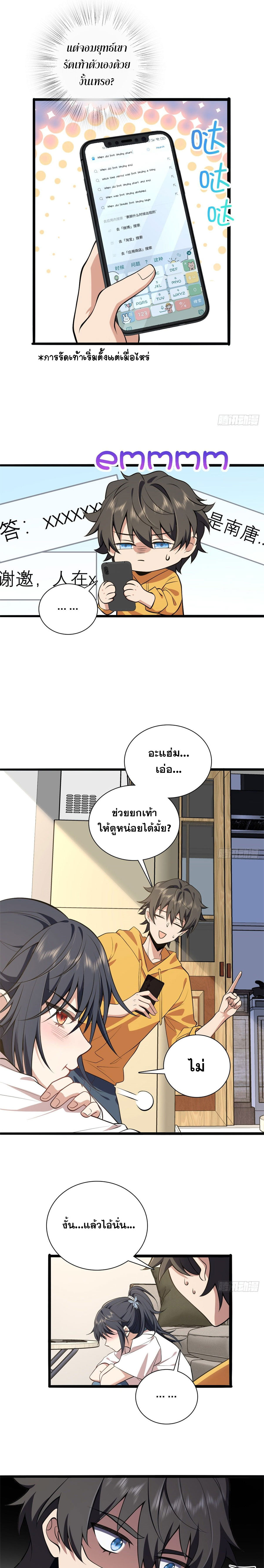 แฟนสาวผมมาจากพันปีก่อน ตอนที่ 21 หน้า 2