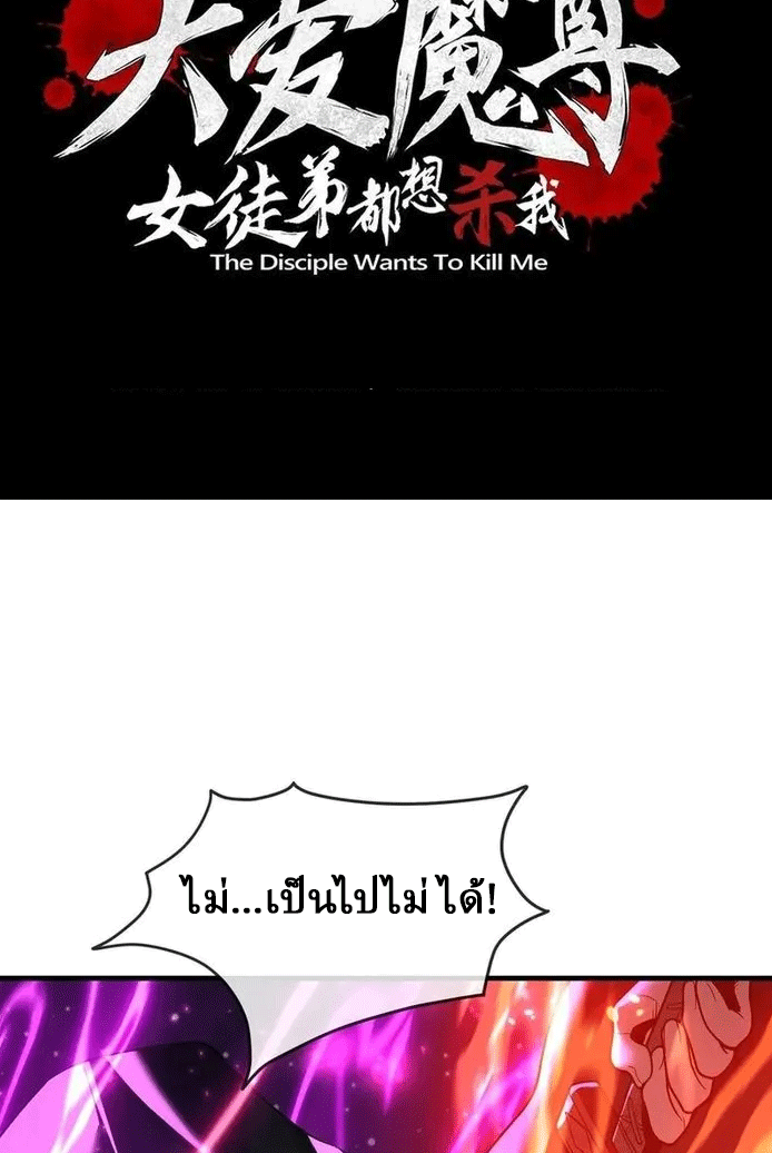 จอมมารสุดแกร่ง ล้างแค้นศิษย์ทรยศ ตอนที่ 82 หน้า 2