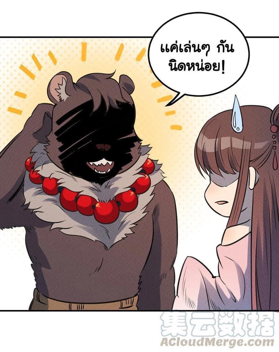 หลุดเข้ามาในเกมกลายเป็นมอนสเตอร์ที่อ่อนแอที่สุดสะงั้น ตอนที่ 25 หน้า 17