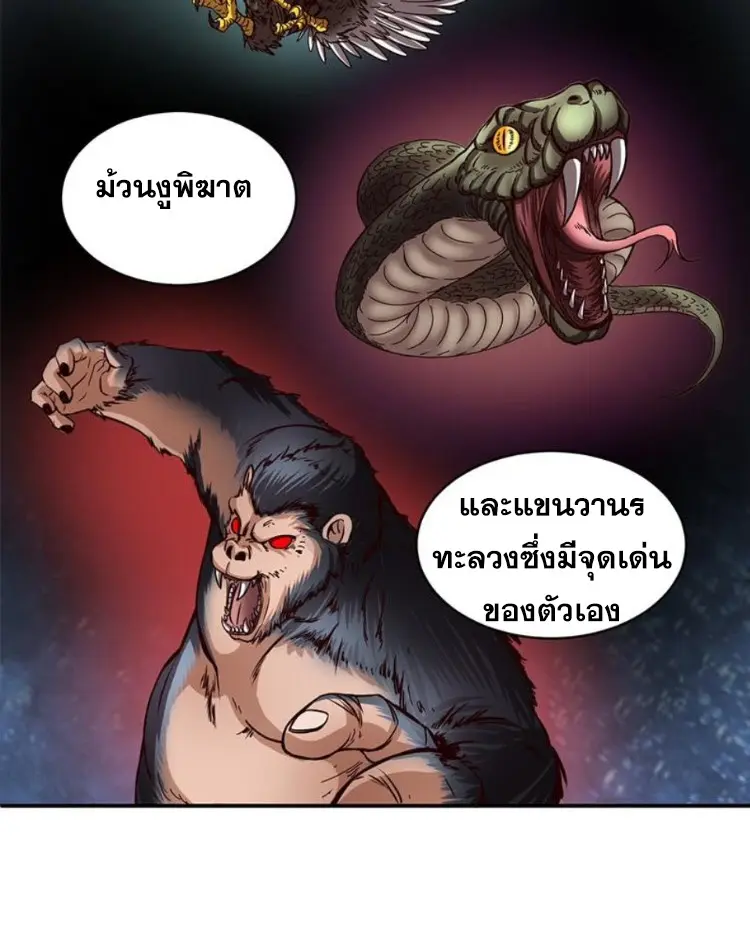 มหาสงครามพันปี ตอนที่ 12 หน้า 46