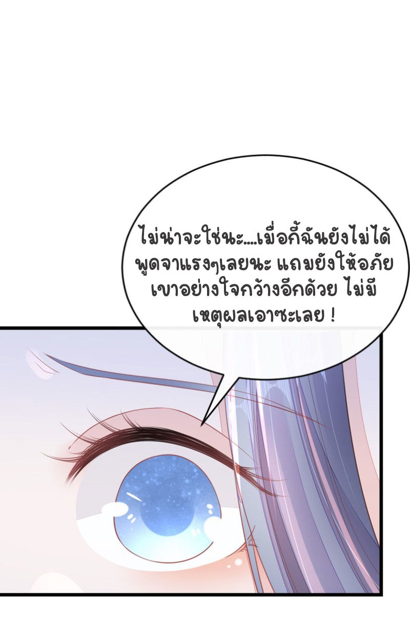 ระบบเปลี่ยนชะตายัยตัวร้าย ตอนที่ 24 หน้า 36