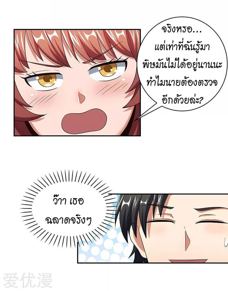 โครตเกรียนเซียนโอสด ตอนที่ 54 หน้า 32