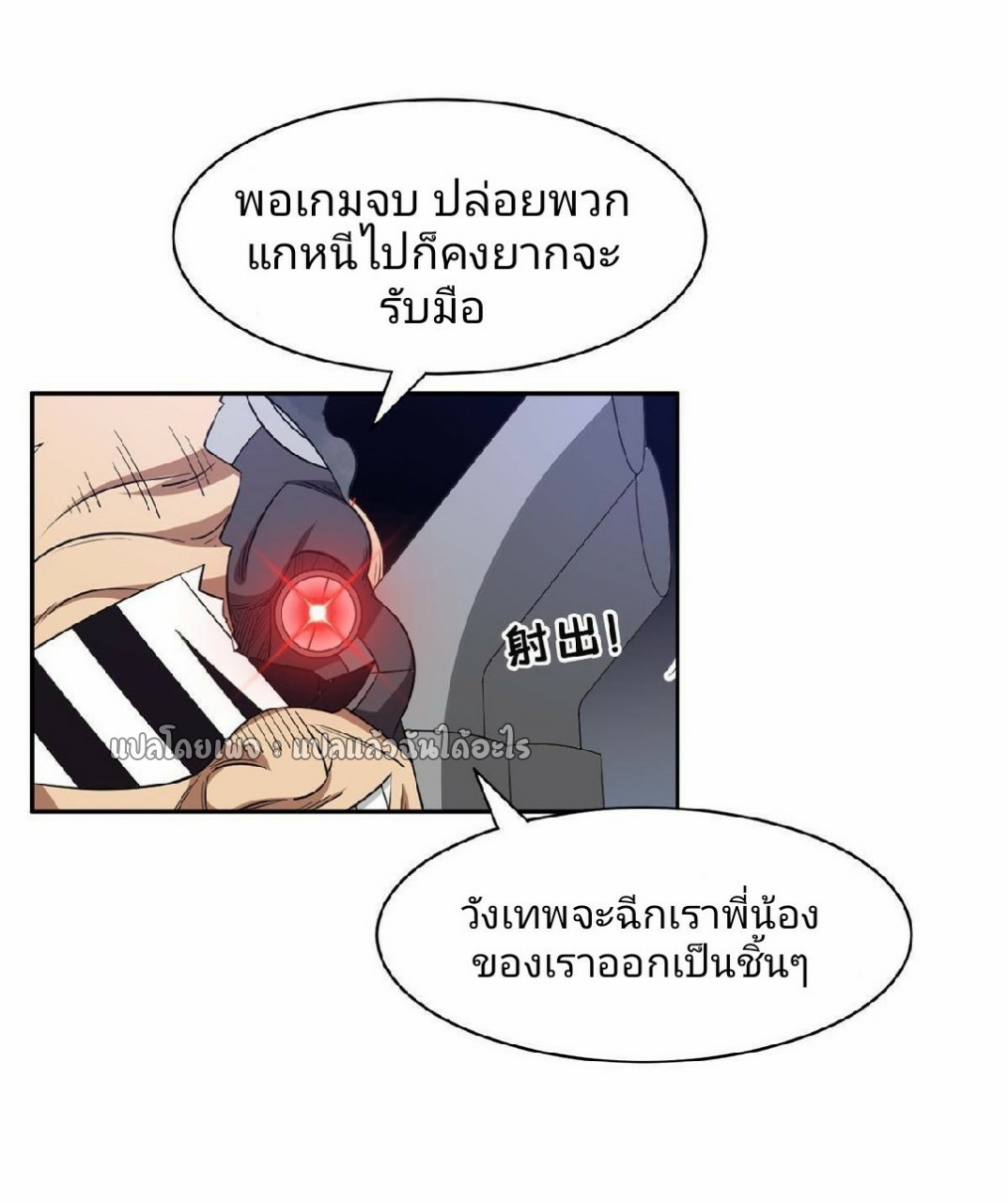 การเกิดใหม่ของพระเจ้ากับระบบผลาญเงินสุดกาว ตอนที่ 126 หน้า 7