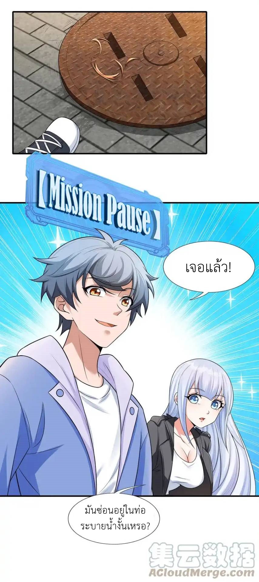 There Will Always Be Someone To Disturb My AFK Life ตอนที่ 7 หน้า 10
