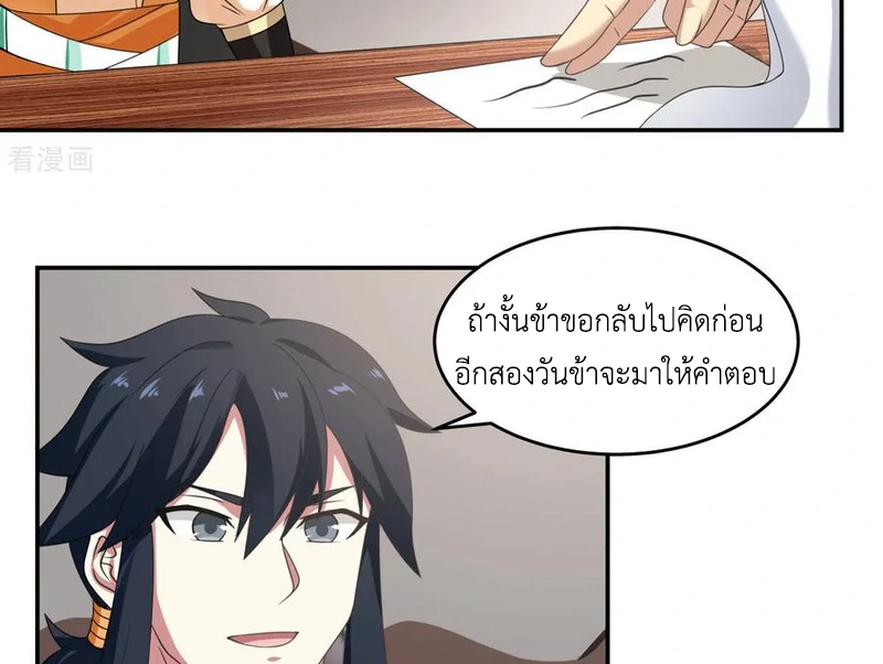 Chaos Alchemist (วิบัติการณ์เทพเซียนโอสถ) ตอนที่ 109 หน้า 30
