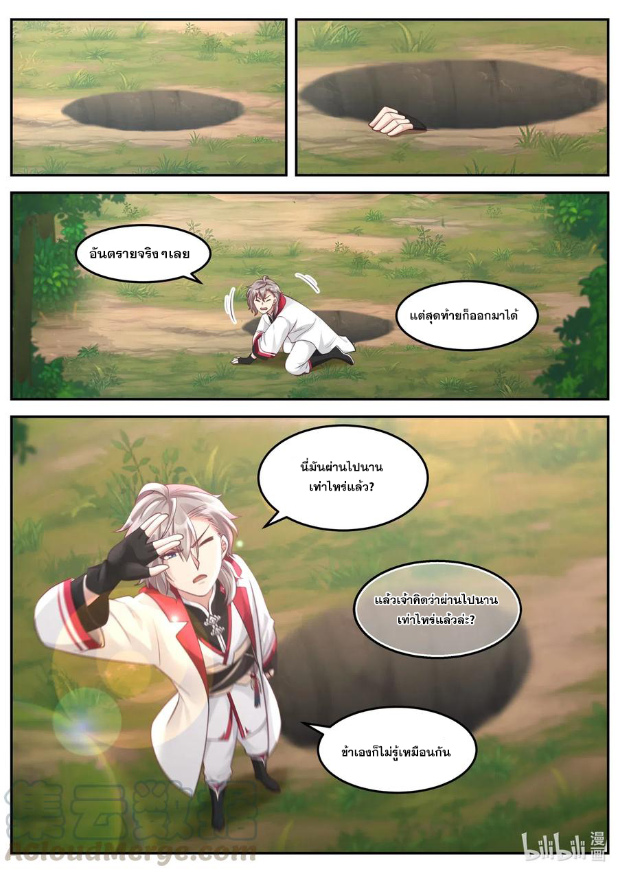 เทพสายฟ้า ราชาสงคราม ตอนที่ 99 หน้า 8