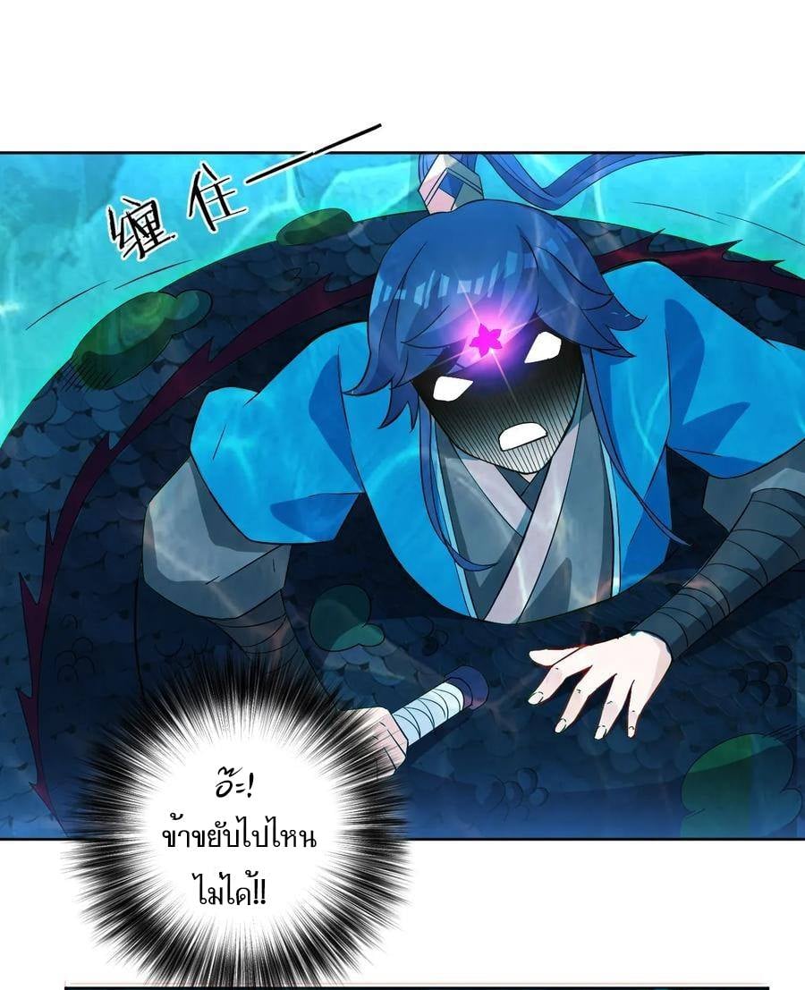 ข้ารับใช้ชั้นหนึ่ง ตอนที่ 37 หน้า 5