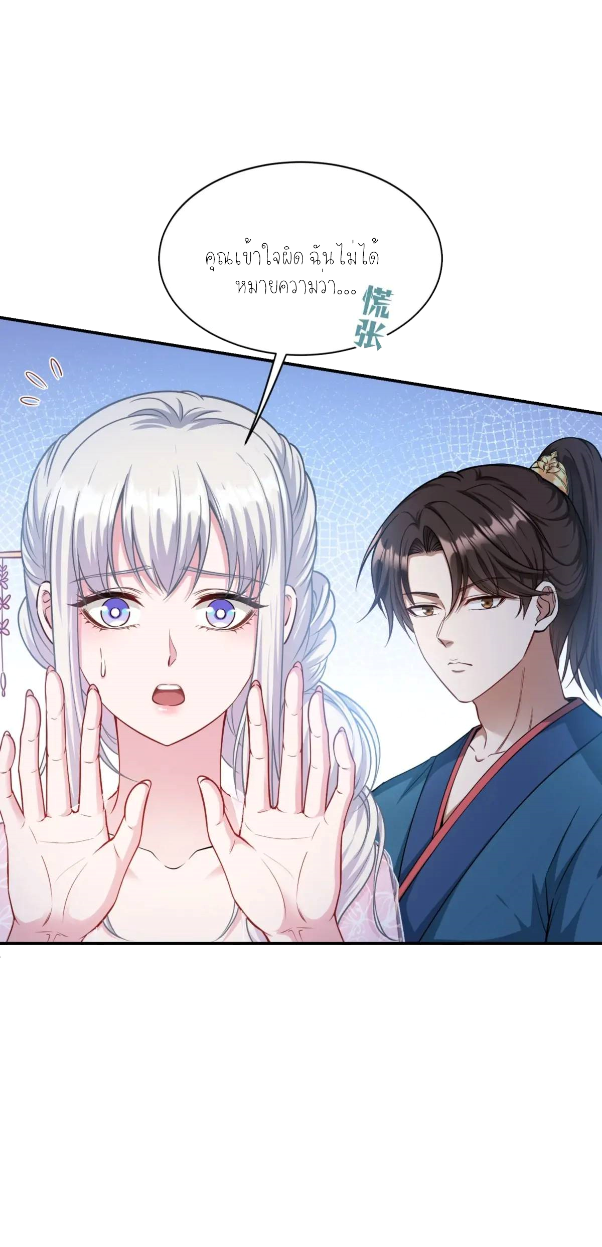 ผมไปเกาะสาวสวยกิน, แต่ตอนนี้ฉันเป็นคนร่ำรวยแล้ว~ ตอนที่ 57 หน้า 10