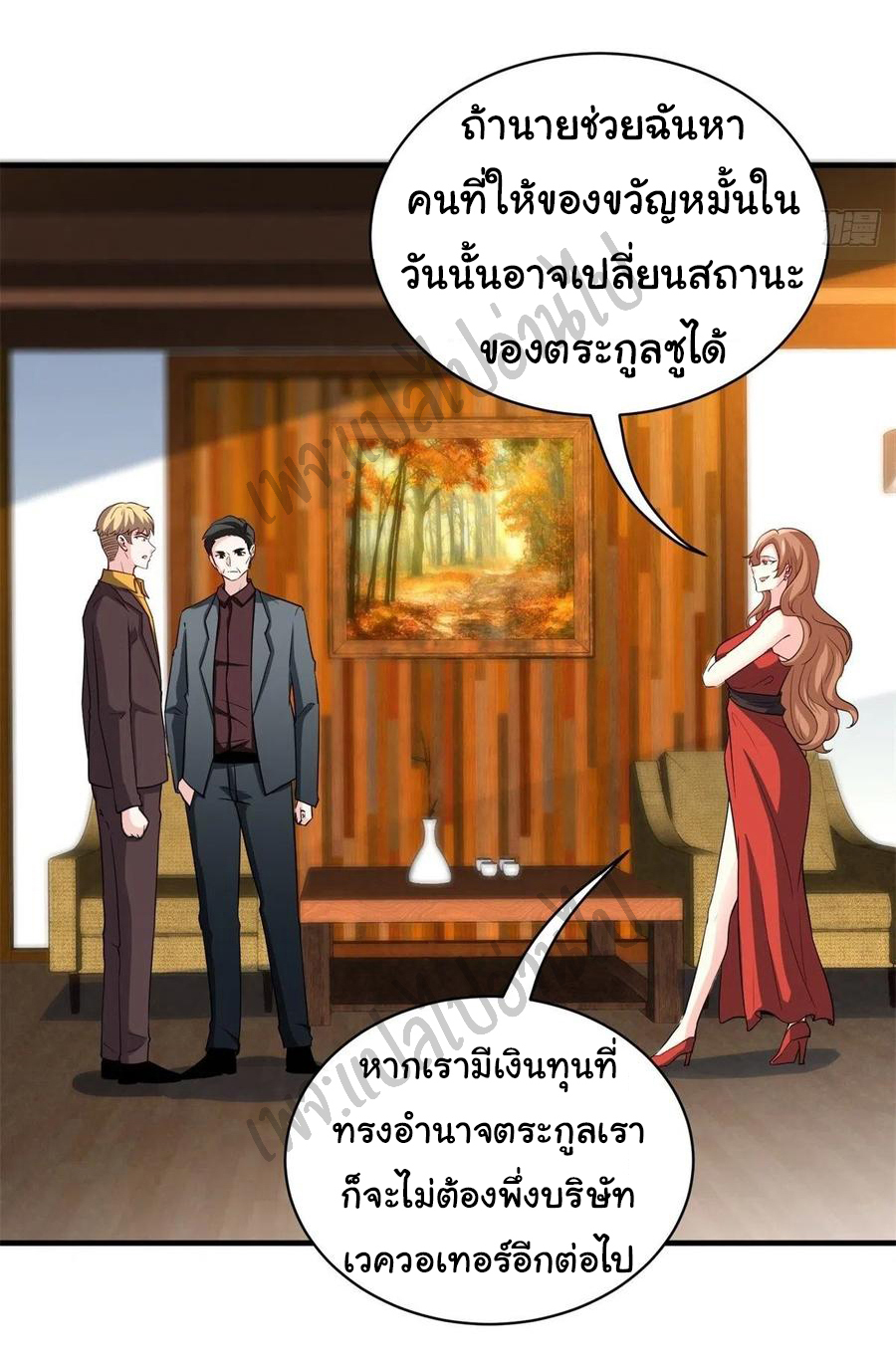 ฉันนี่แหละ "หานซานเฉียน" ตอนที่ 47 หน้า 2