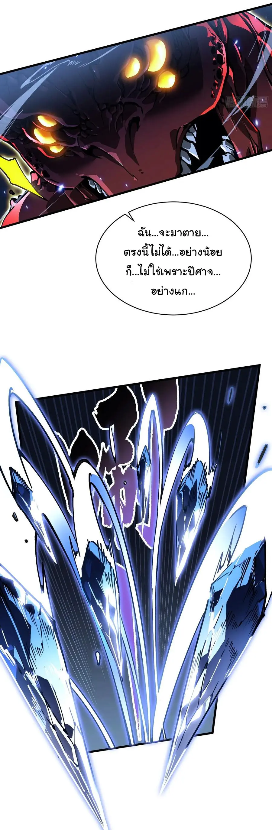ขอให้ข้าเป็นราชาเเห่งเหล่ามอนเตอร์ ( starting from awakening the king of monsters ) ตอนที่ 61 หน้า 25