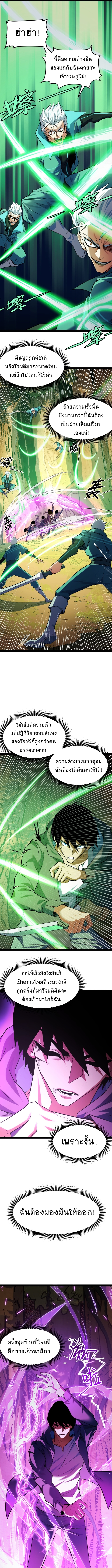 I Level Up By Absorbing Everything ตอนที่ 6 หน้า 7