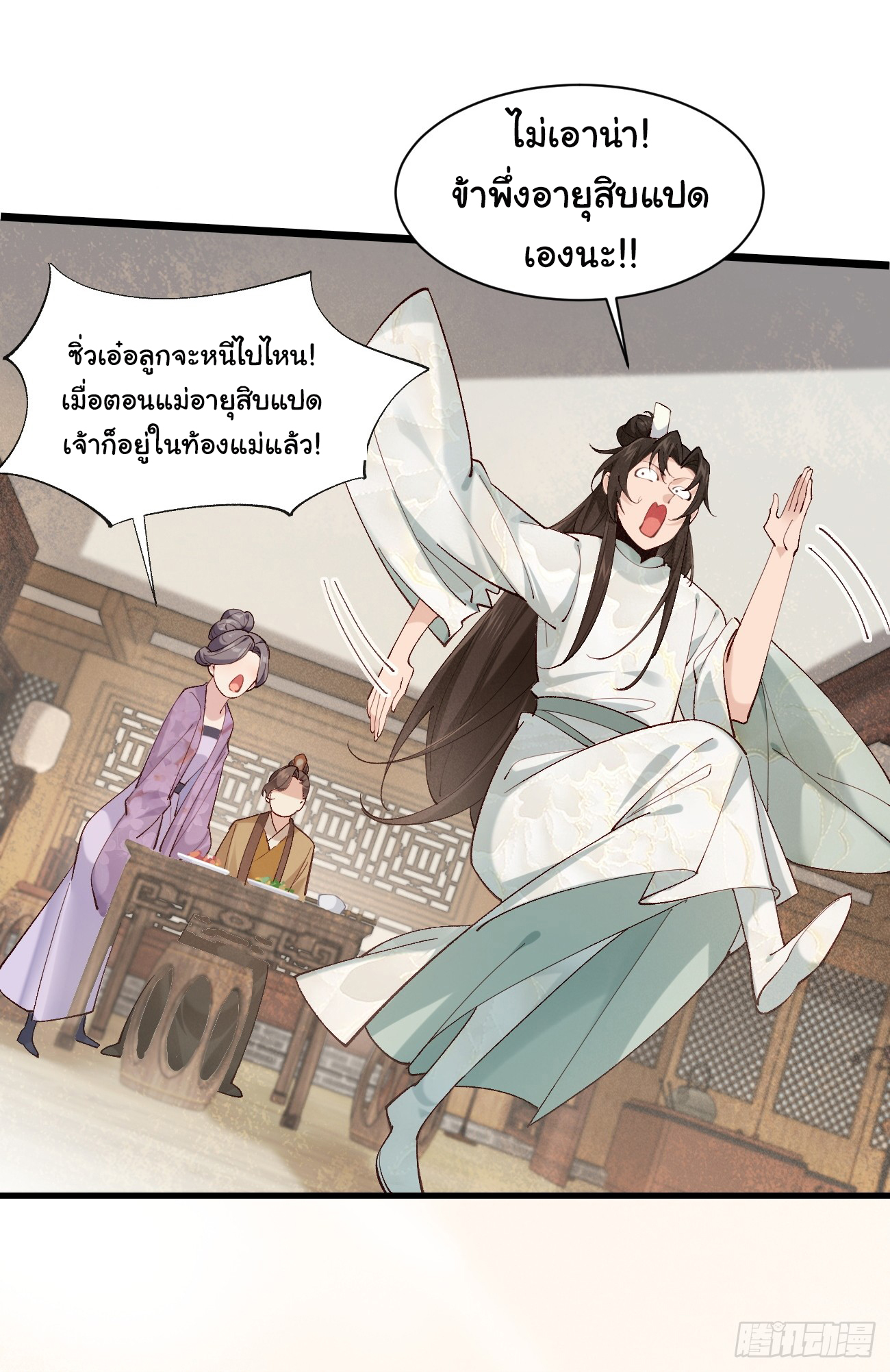 ต่างภพอลเวง ตอนที่ 3 หน้า 24