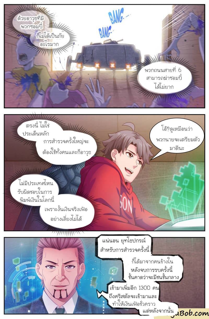 I Have a Mansion in the Post-apocalyptic World ตอนที่ 113 หน้า 5