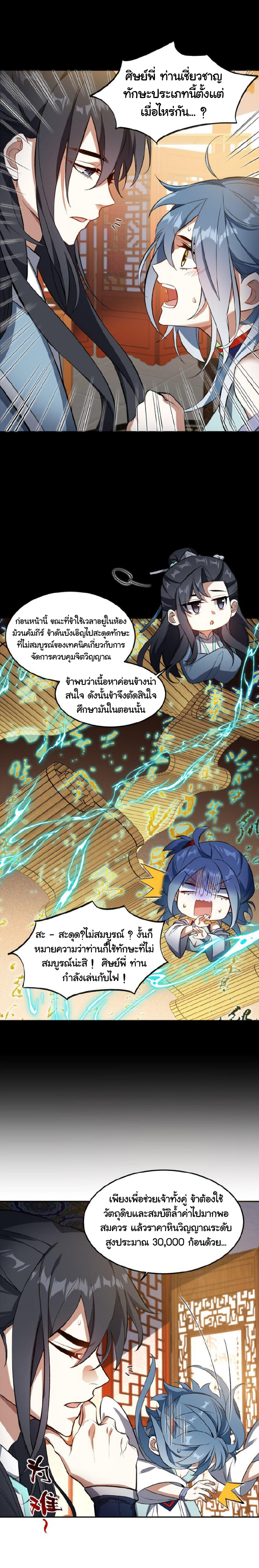 (โลกแห่งการบ่มเพาะพลังอมตะ) ตอนที่ 6 หน้า 12