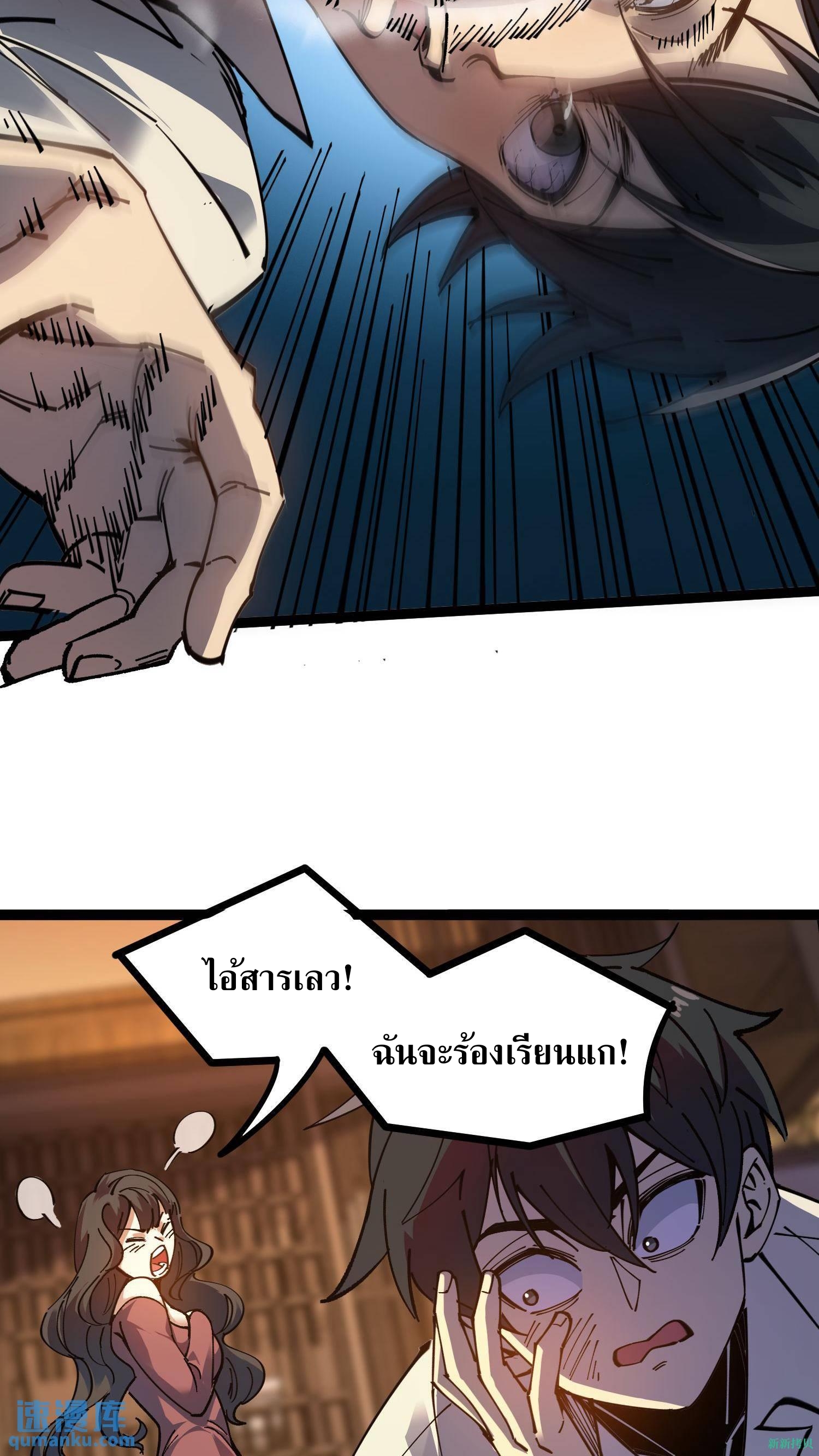 Weird And Hard To Kill? Sorry, I’m The Real Immortal ตอนที่ 5 หน้า 20