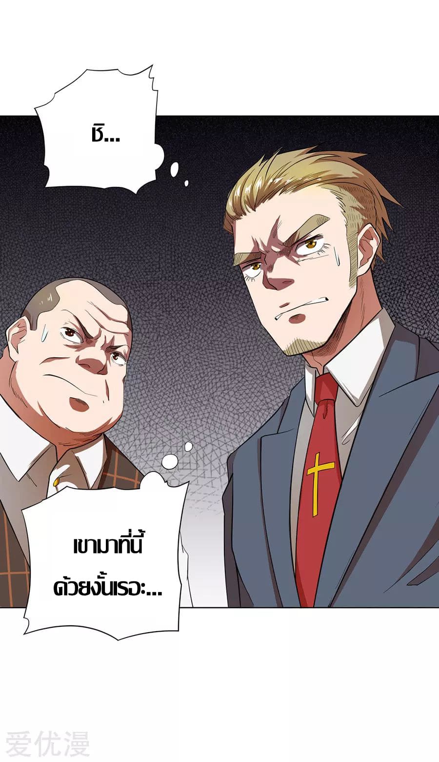 Inverse God Doctor ตอนที่ 27 หน้า 25