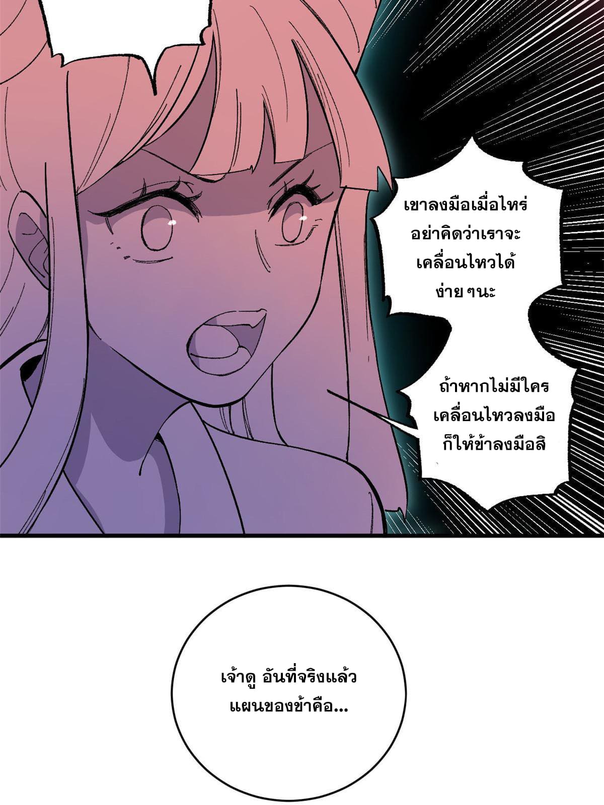 ผู้เล่นสุดโฉด ตอนที่ 17 หน้า 21