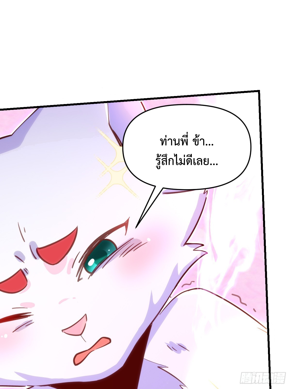 กลายเป็นว่าข้าคือจอมยุทธ์ผู้ยิ่งใหญ่ ตอนที่ 160 หน้า 33