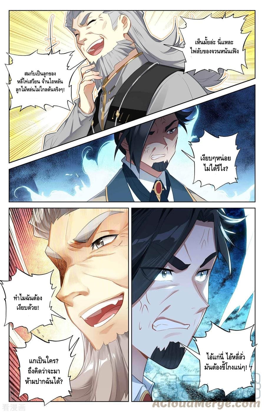 Absolute resonance ตอนที่ 82 หน้า 5