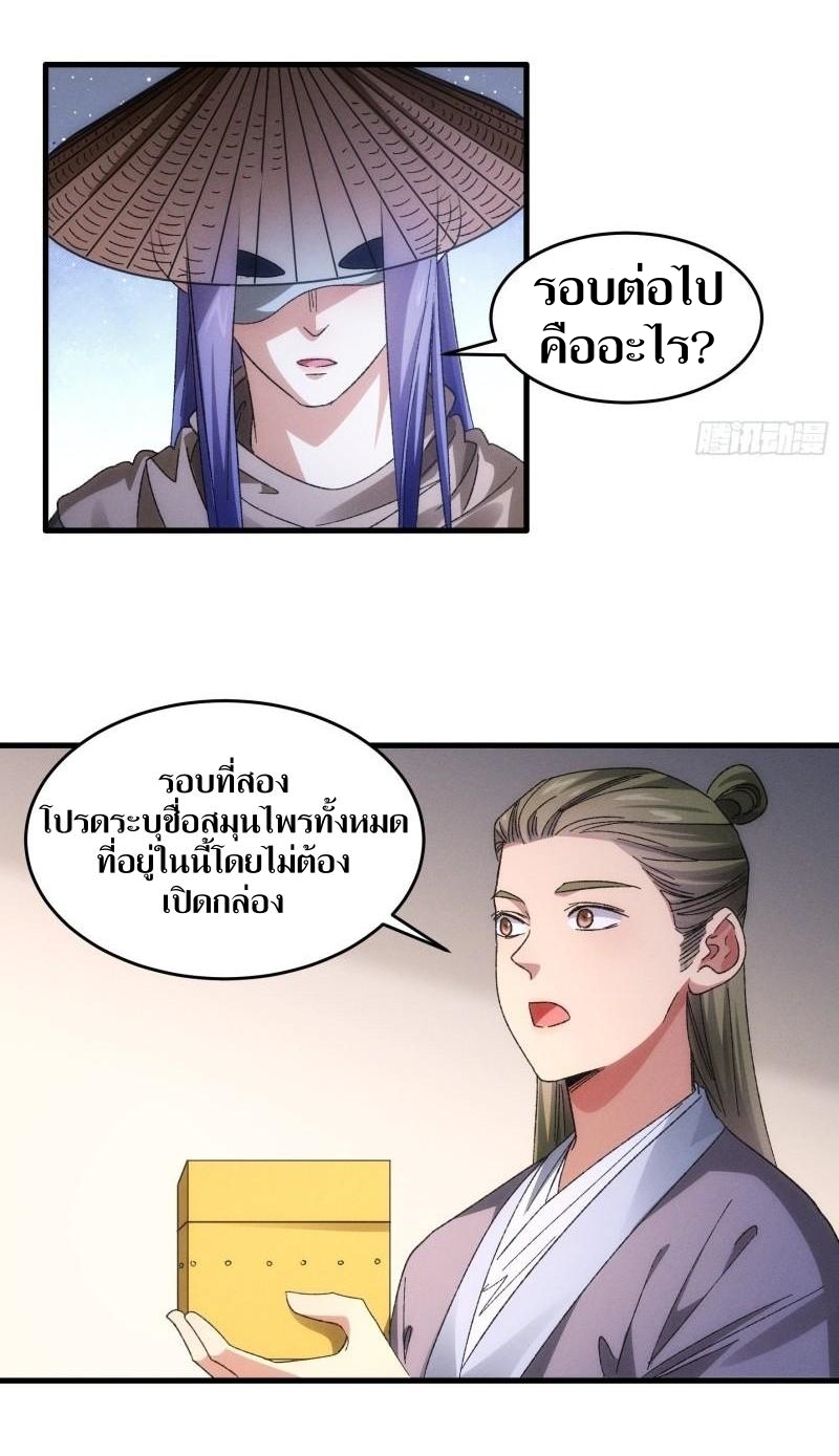 ข้าแค่ไม่เล่นไพ่ตามเกม ตอนที่ 67 หน้า 20