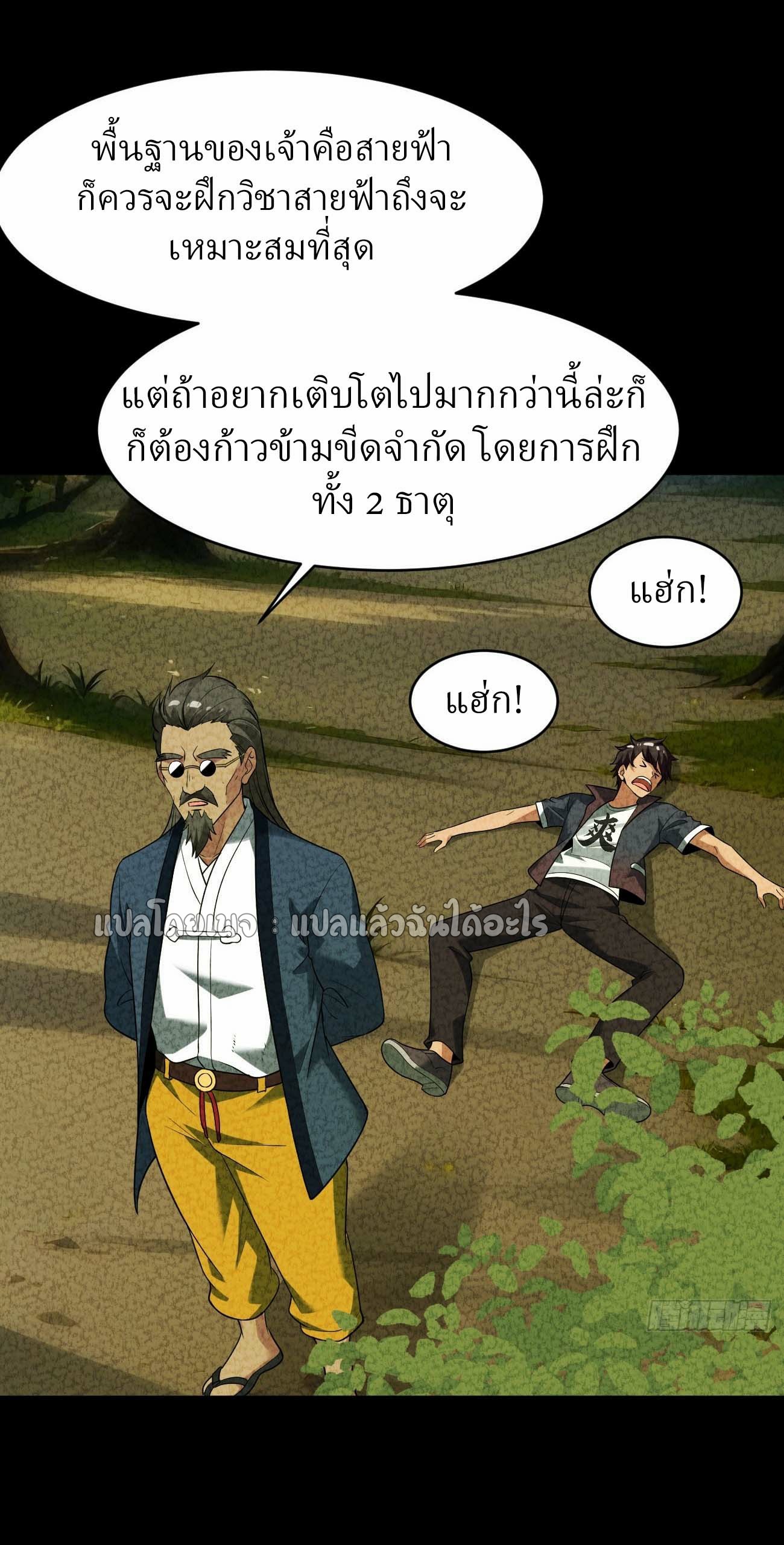 แฟนของผมระดับตำนานทั้งนั้น ตอนที่ 19 หน้า 24