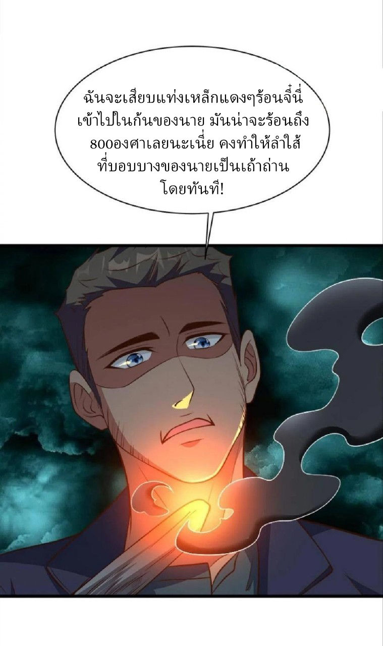 ผมพึ่งกลายเป็นคนรวยที่สุดในวันสิ้นโลก ตอนที่ 35 หน้า 3