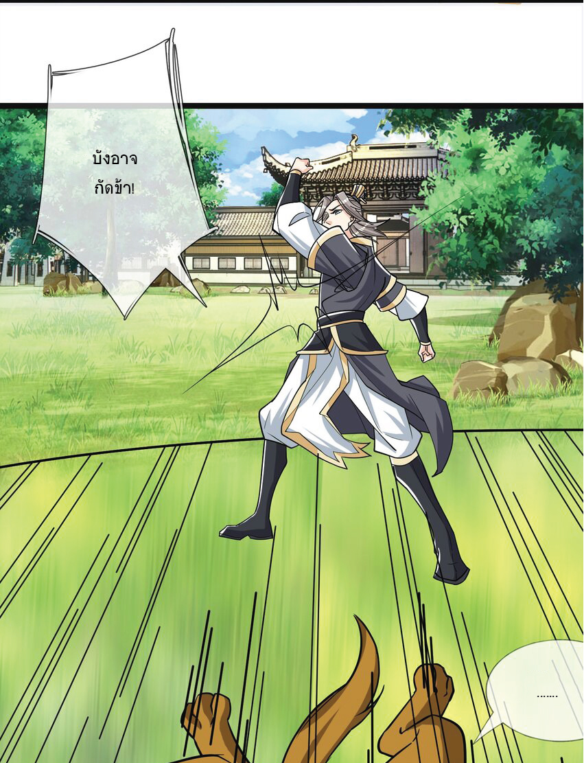 Being a Teacher is Invincible in World ตอนที่ 6 หน้า 30