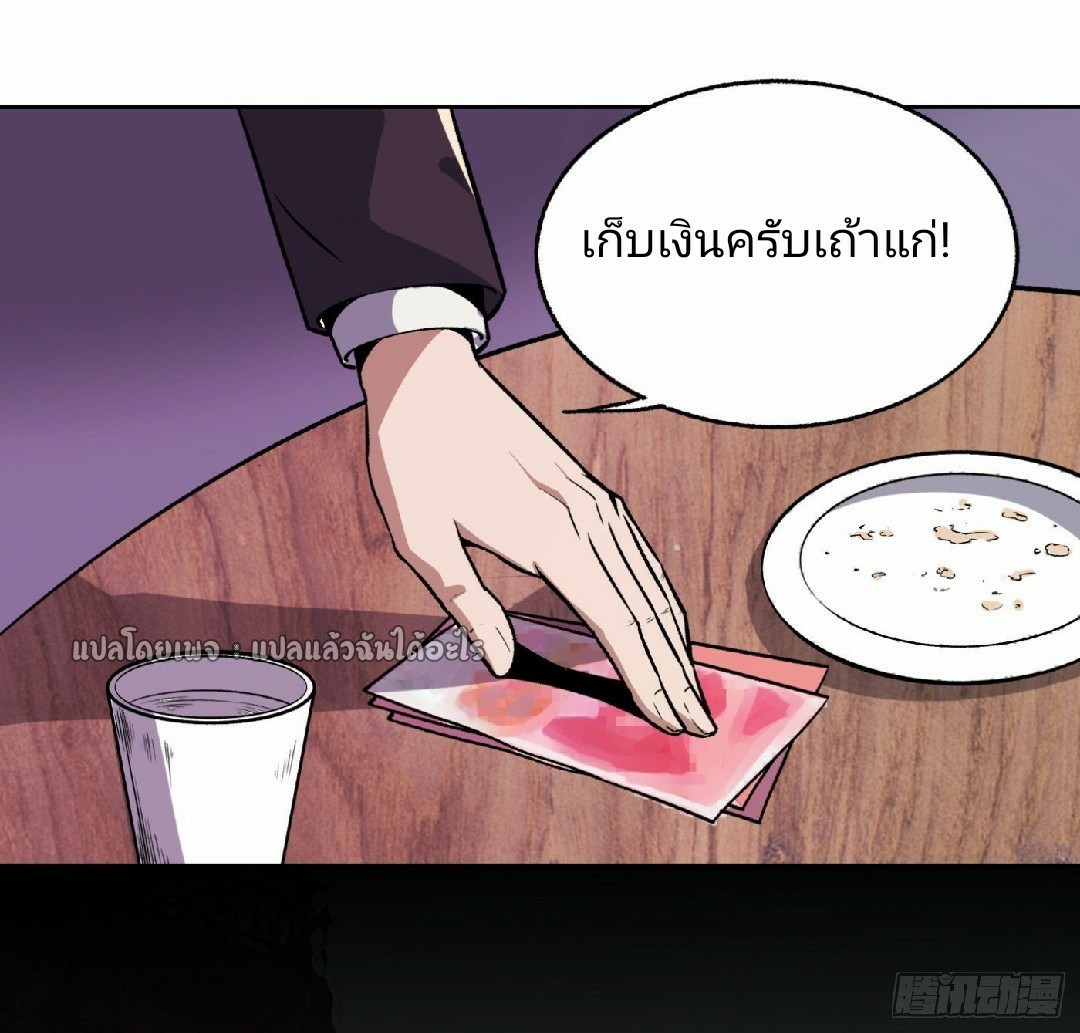 ยอดคนอัจฉริยะ ซุปเปอร์ไวรัสกลายพันธุ์ ตอนที่ 27 หน้า 30