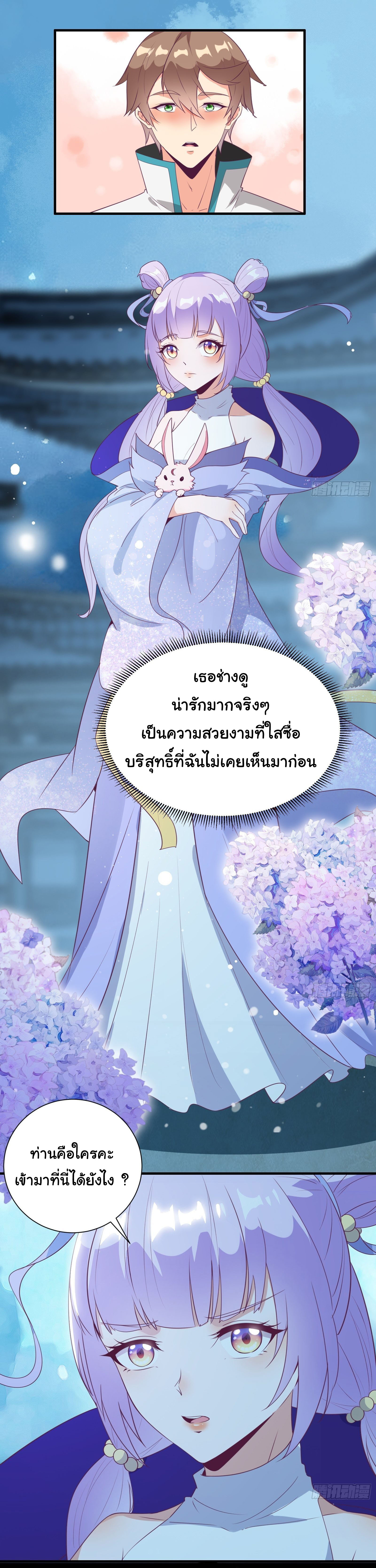 สู่เส้นทางแห่งราชาตะวันตก (my journey to the west ) ตอนที่ 18 หน้า 2