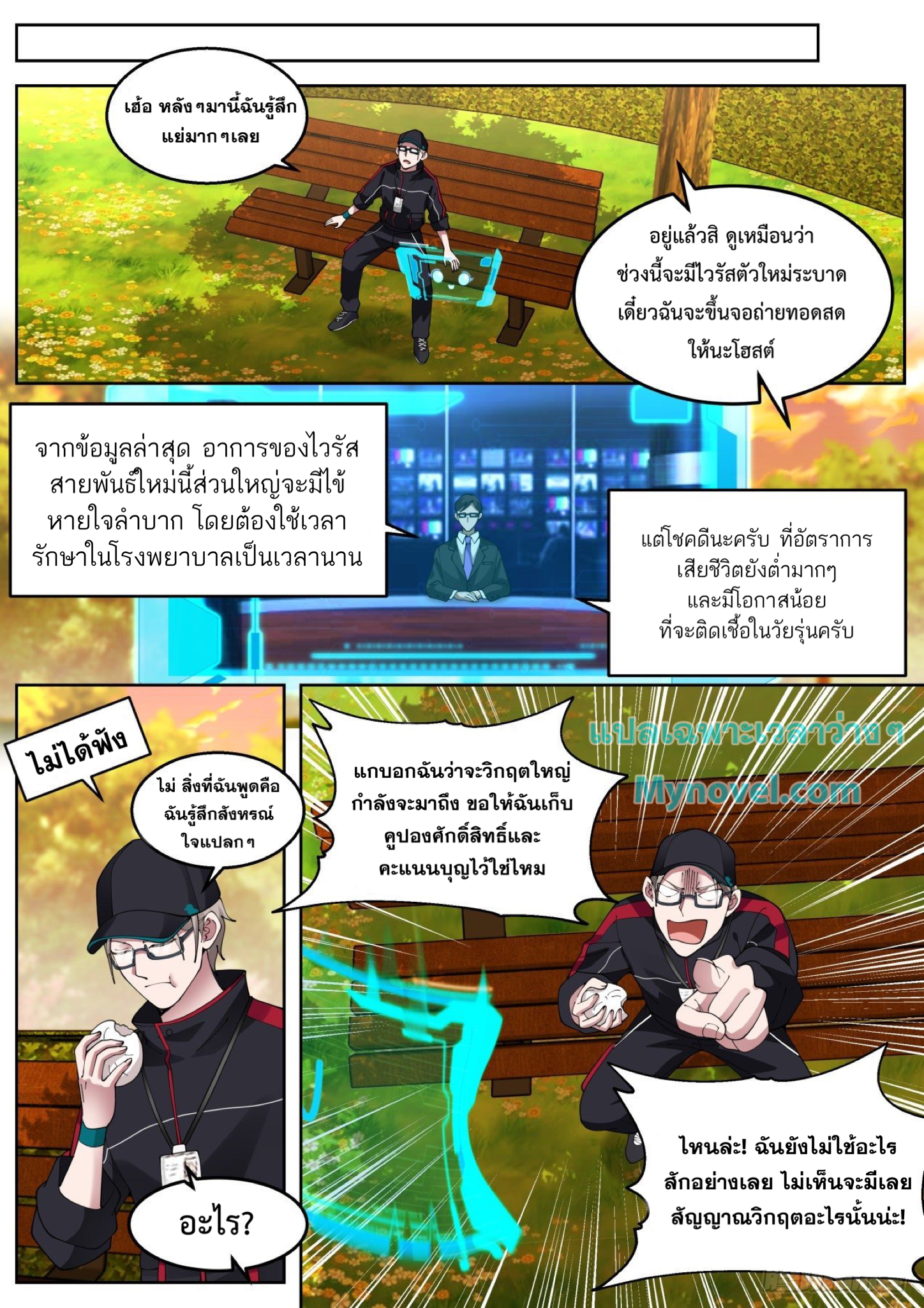 ฉันส่งของจนได้รางวัลสุดล้ำค่า ตอนที่ 28 หน้า 5