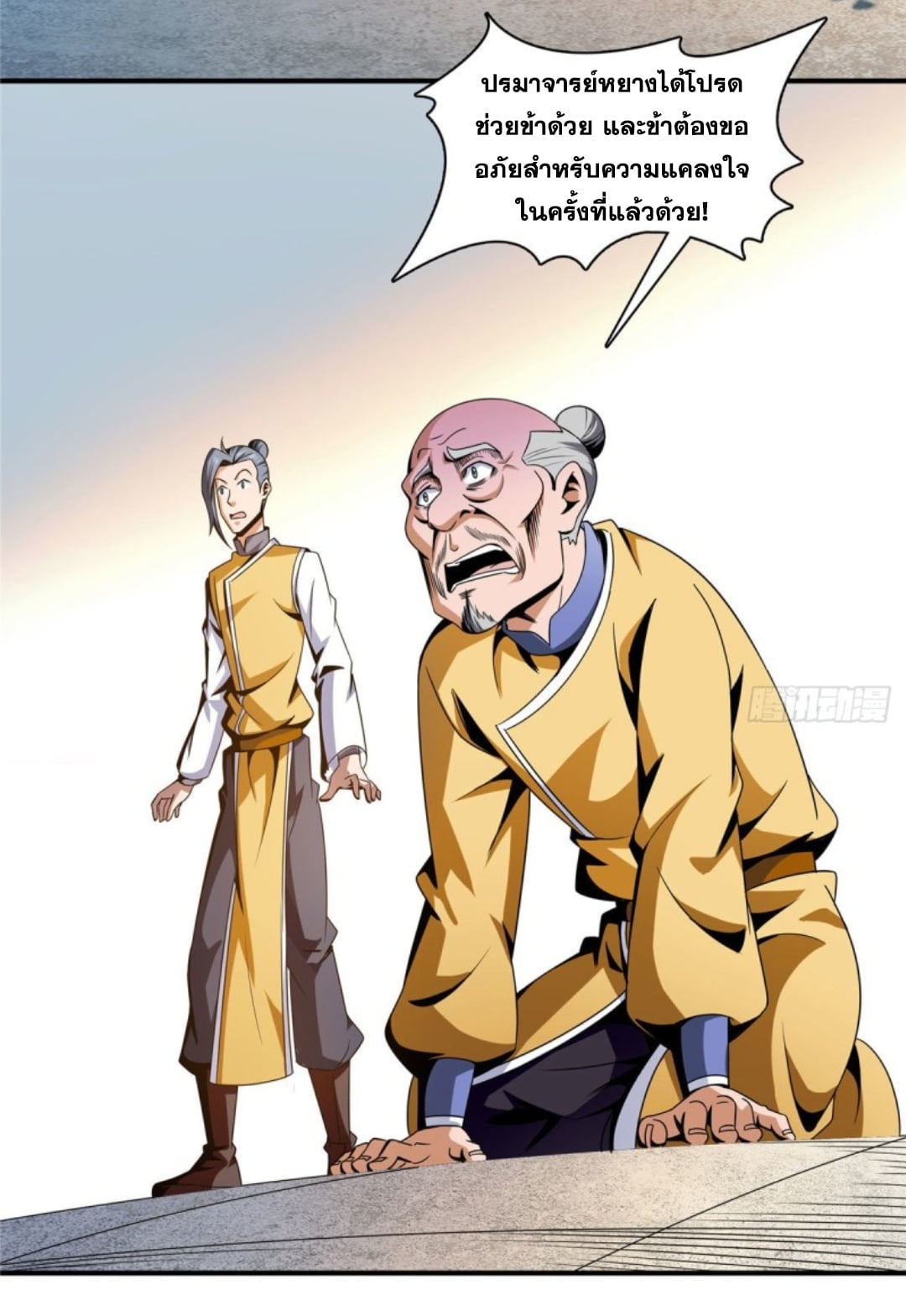 Library Of Heaven's Path ตอนที่ 89 หน้า 17