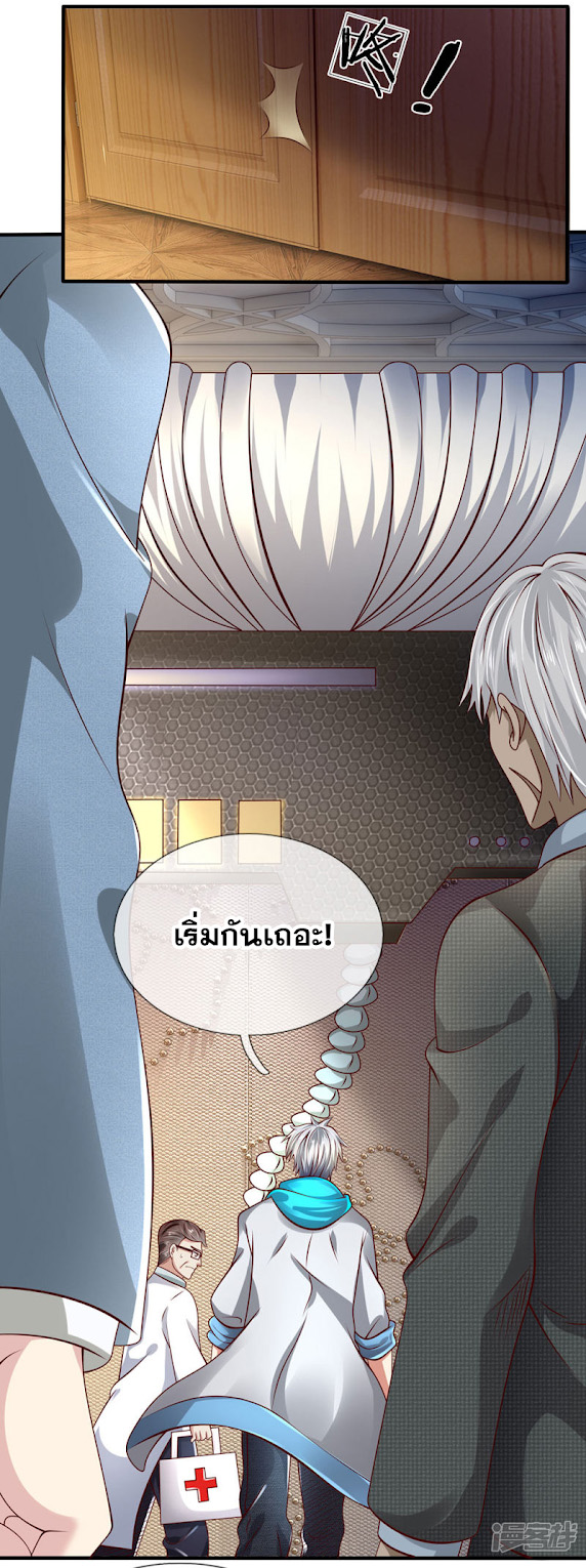 นครเซียนแห่งผู้ต่อต้านสวรรค์ ตอนที่ 49 หน้า 4