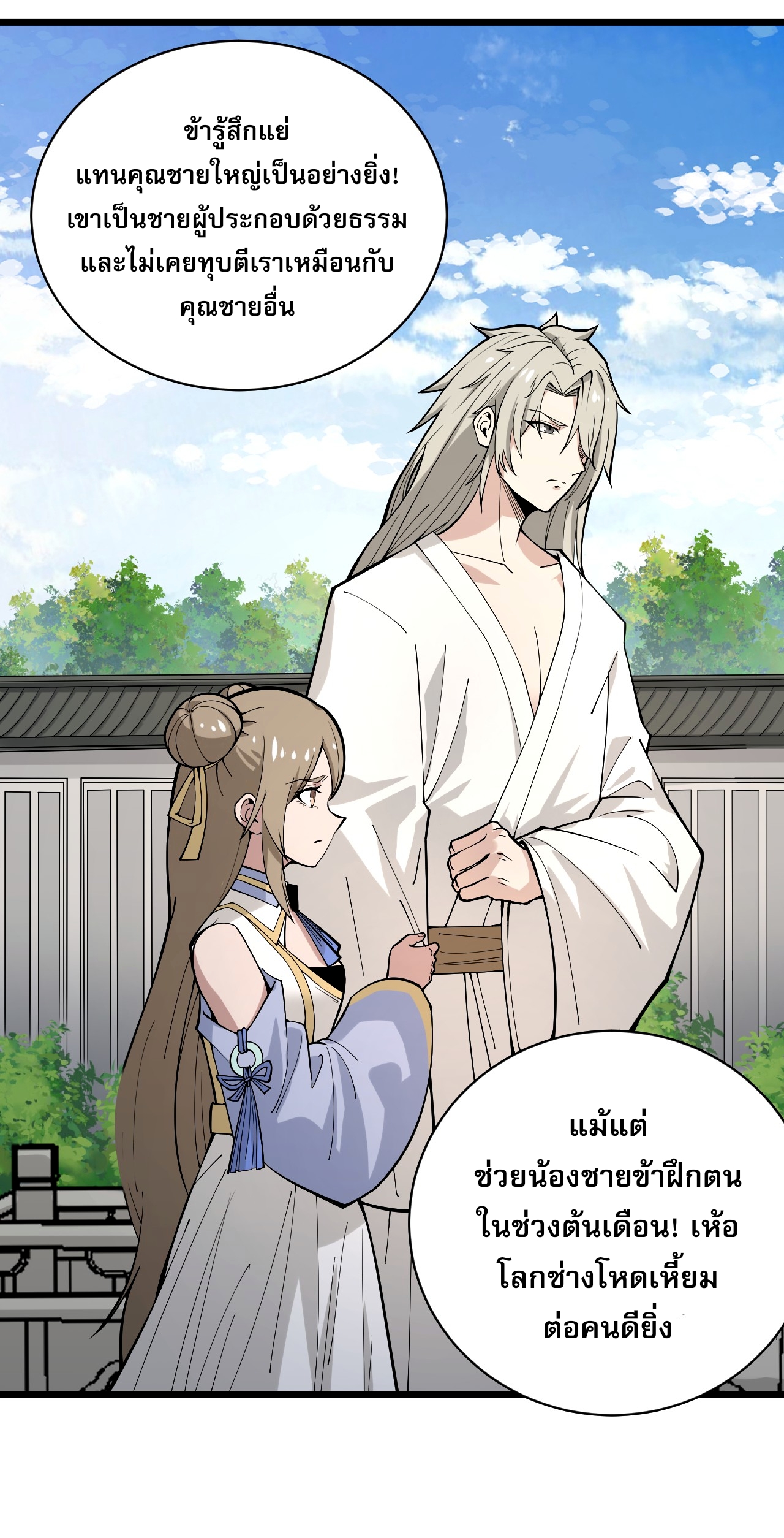 ระบบกลืนกินขั้นสุดยอด ตอนที่ 2 หน้า 9