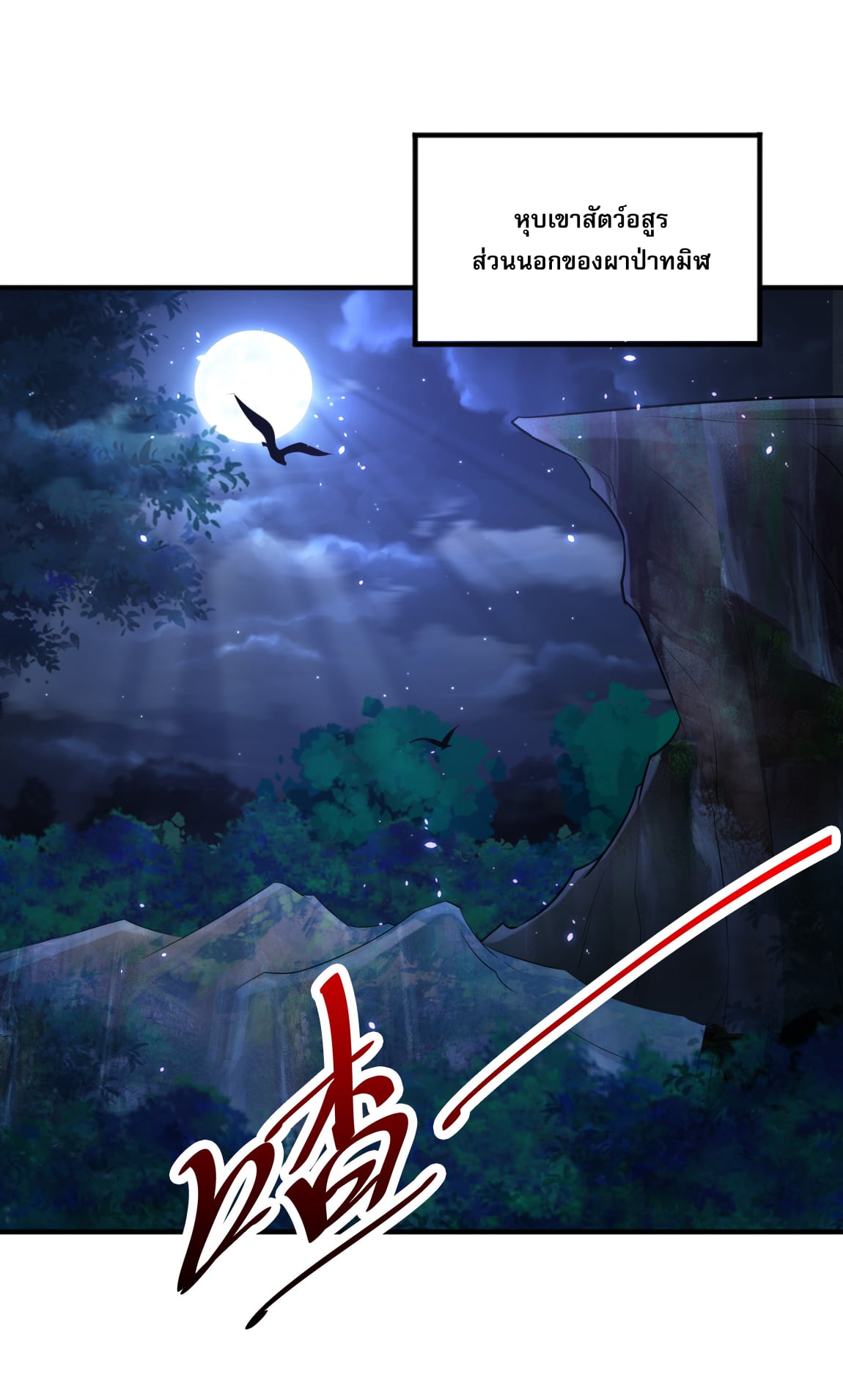 เทพเจ้าอสูรแห่งราชันสงคราม ตอนที่ 8 หน้า 25