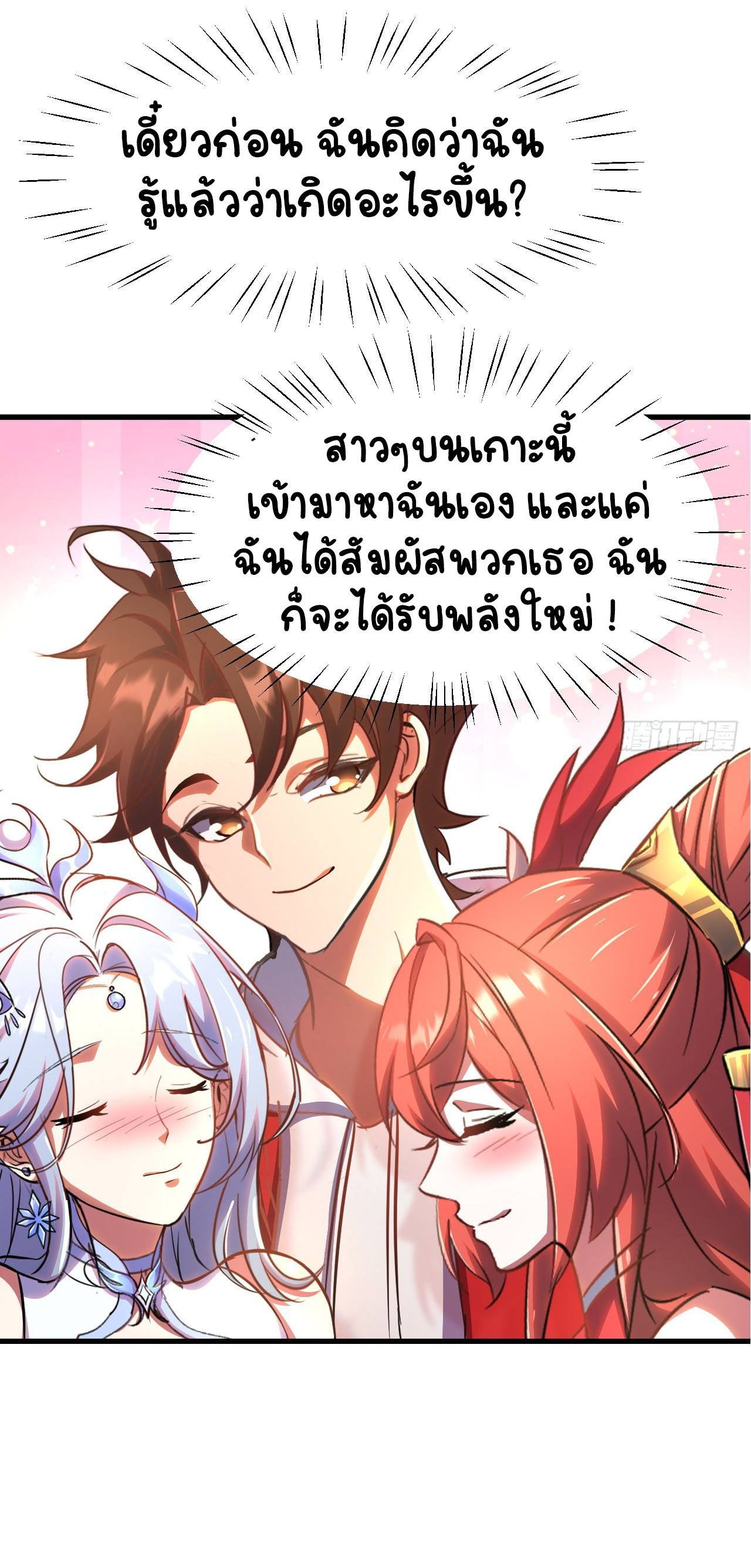 เริ่มต้นจากเกาะร้างเพื่อสังหารปีศาจและเทพเจ้า ตอนที่ 2 หน้า 25