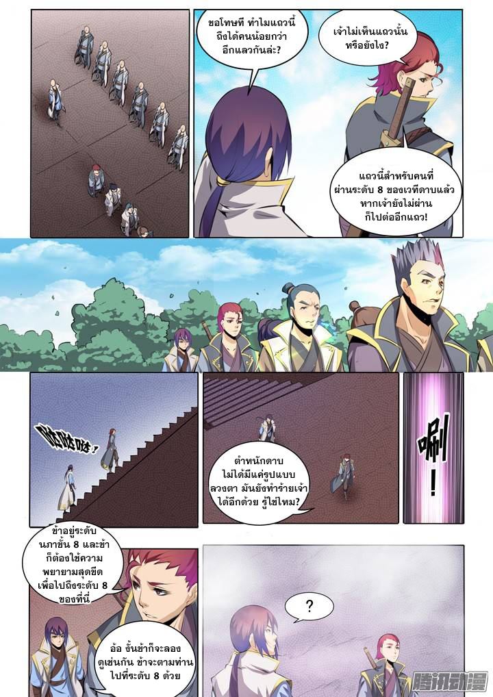 Apotheosis – การยกระดับสู่สถานะของพระเจ้า ตอนที่ 54 หน้า 7