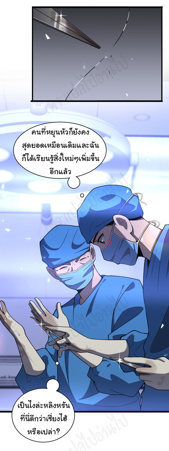 สุดยอดระบบของหมอหลิงหรัน ตอนที่ 95 หน้า 27