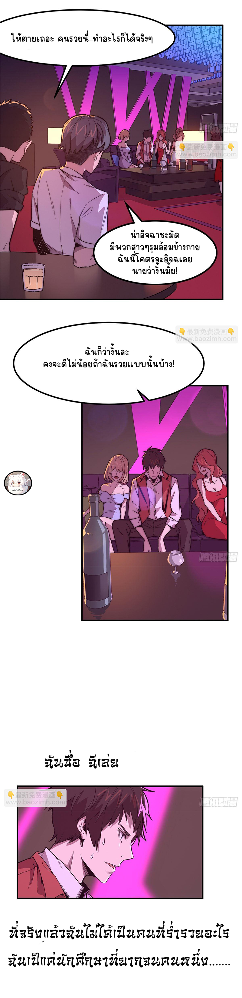 ธนาคารพัฒนาทาส ตอนที่ 2 หน้า 9