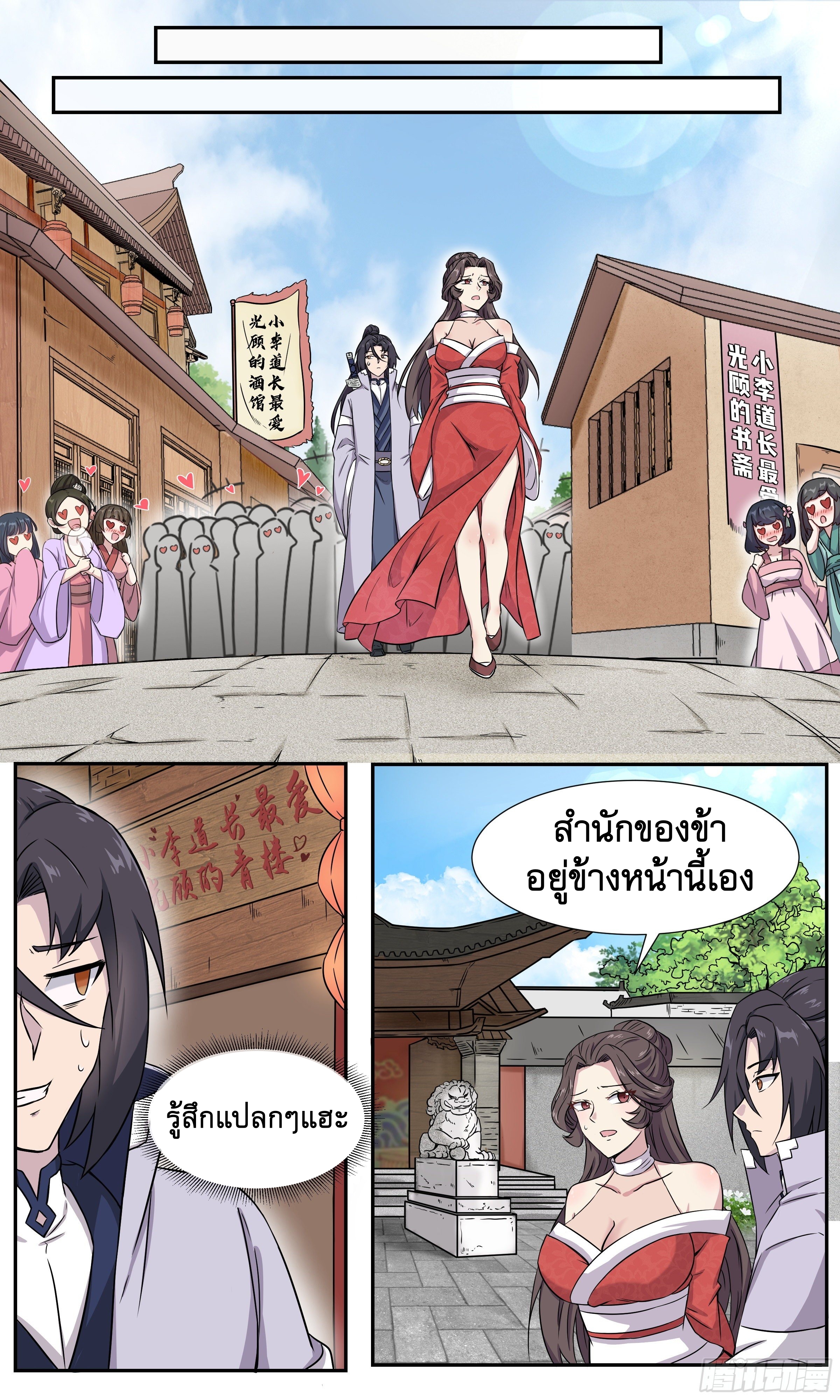 ข้าไม่ได้อยากเป็นเทพแห่งดาบ ตอนที่ 52 หน้า 3