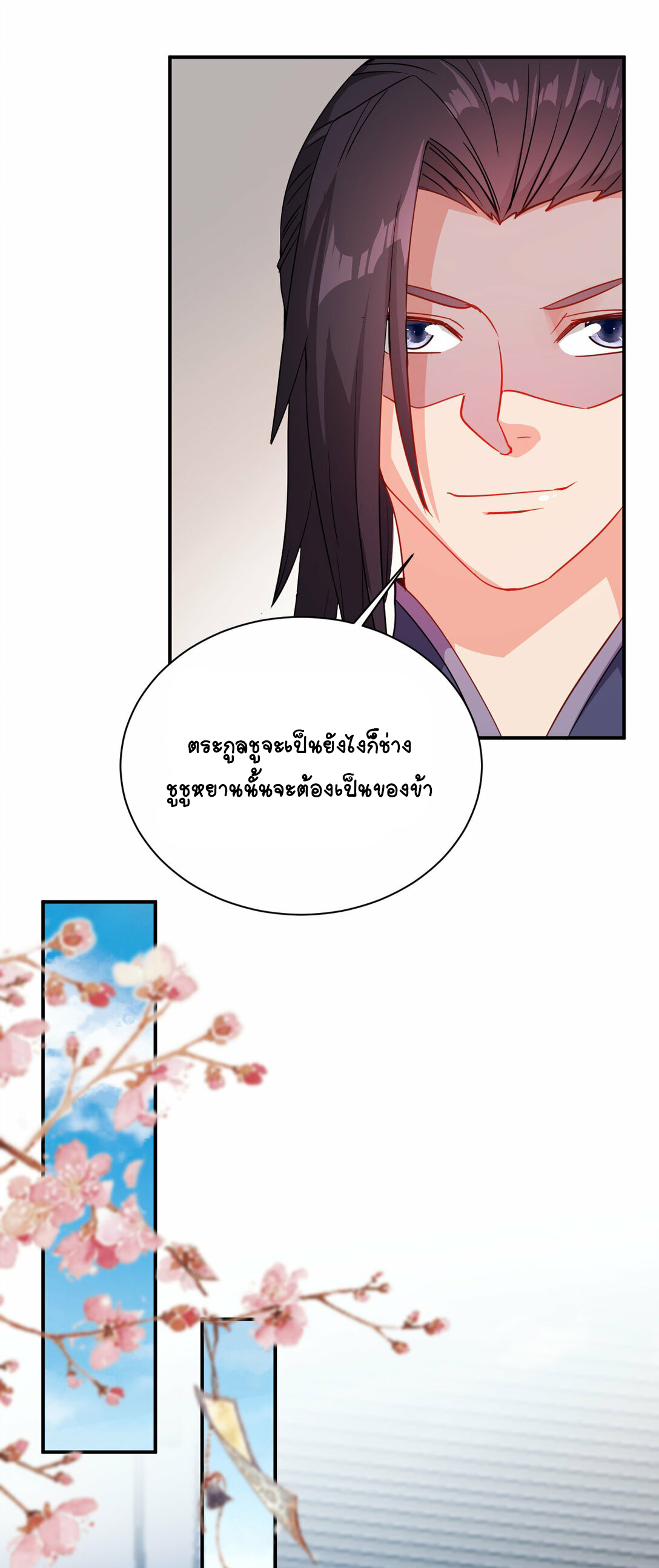 นักรบคีย์บอร์ดอมตะ ตอนที่ 52 หน้า 19