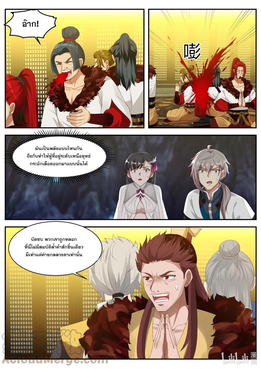 เทพสายฟ้า ราชาสงคราม ตอนที่ 302 หน้า 7